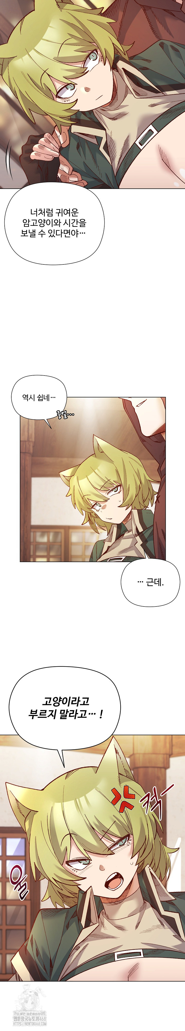 I Will Protect the Lady Raw - Chapter 24 Page 13