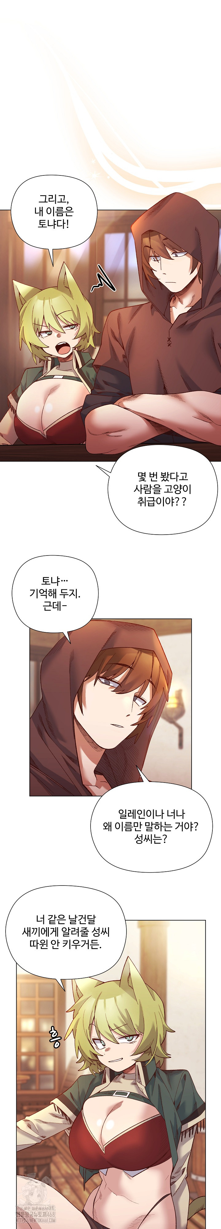 I Will Protect the Lady Raw - Chapter 24 Page 3