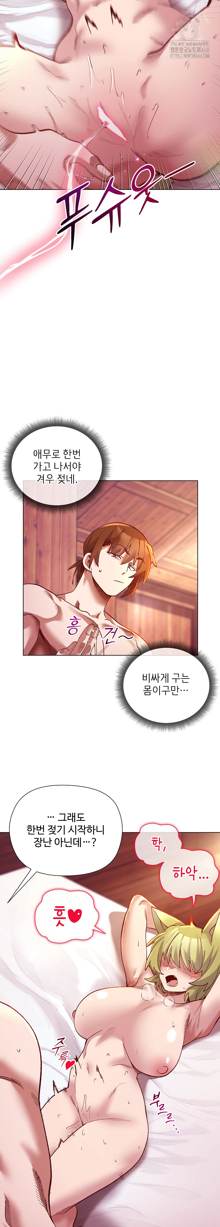 I Will Protect the Lady Raw - Chapter 25 Page 13