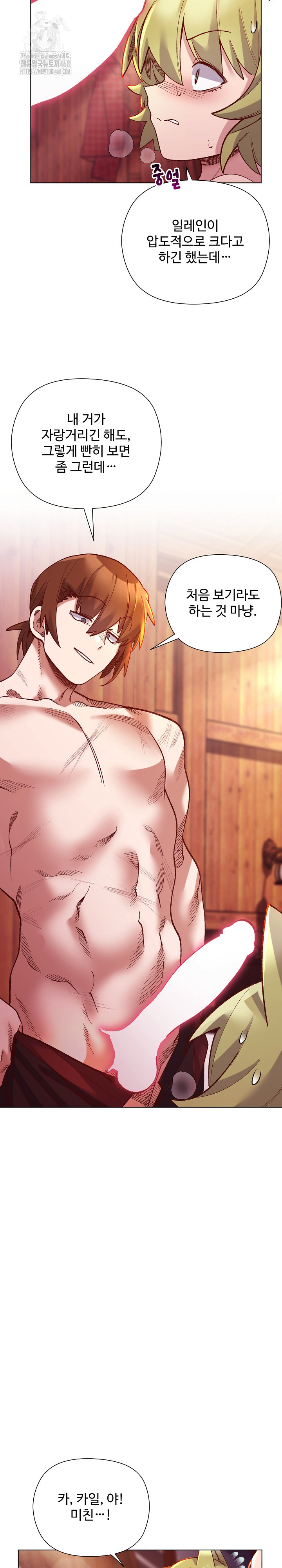 I Will Protect the Lady Raw - Chapter 25 Page 15