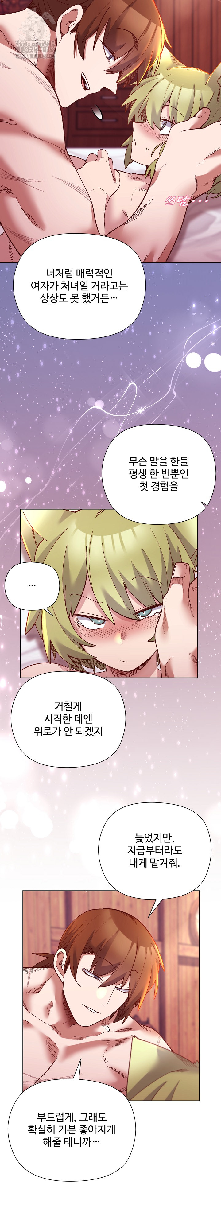 I Will Protect the Lady Raw - Chapter 25 Page 21