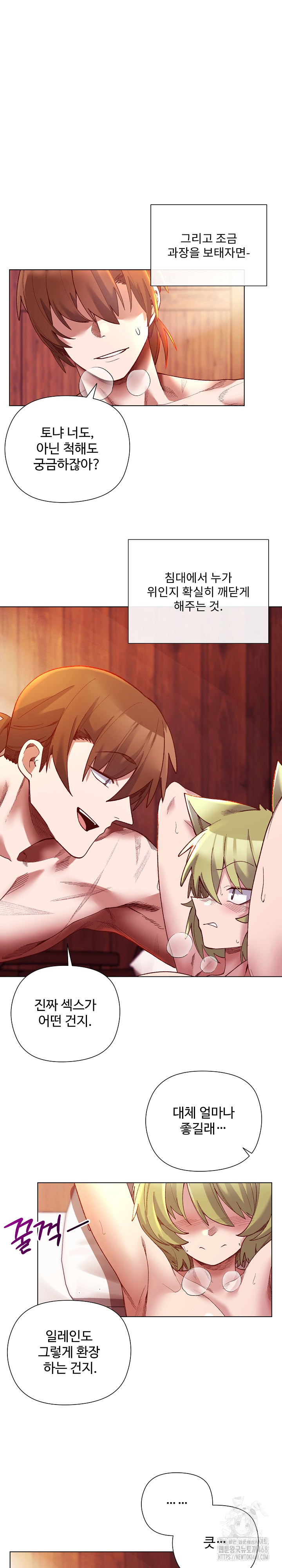 I Will Protect the Lady Raw - Chapter 26 Page 11