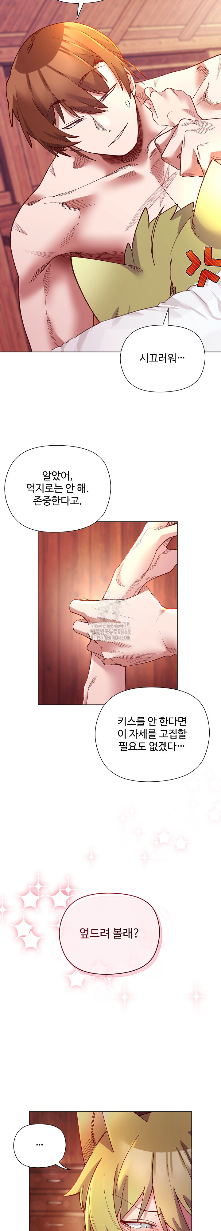 I Will Protect the Lady Raw - Chapter 26 Page 16