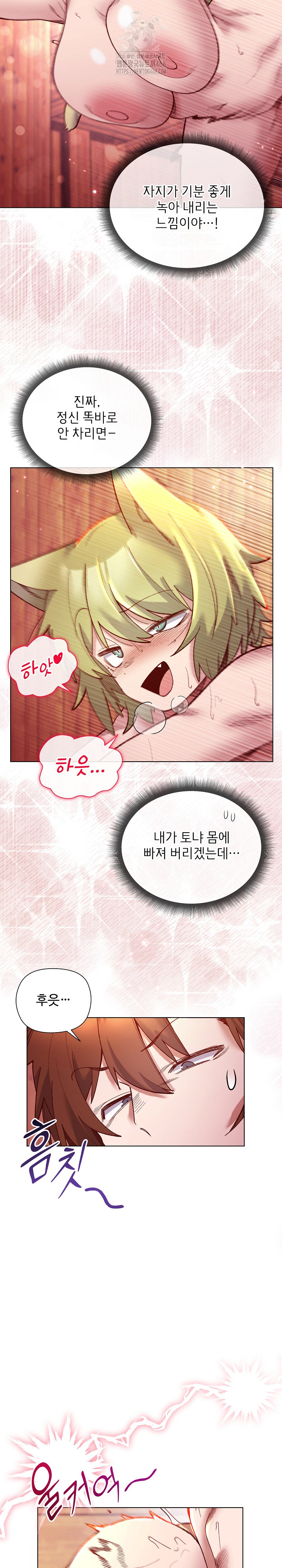 I Will Protect the Lady Raw - Chapter 26 Page 23