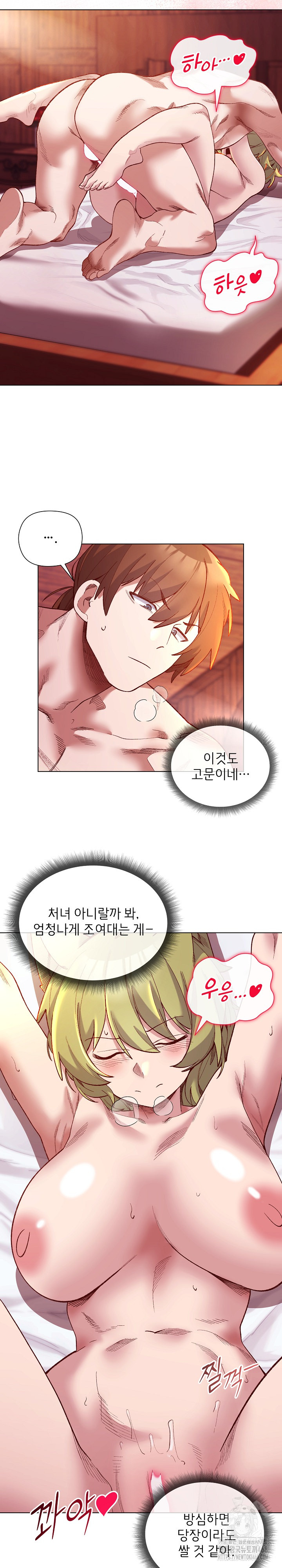 I Will Protect the Lady Raw - Chapter 26 Page 3