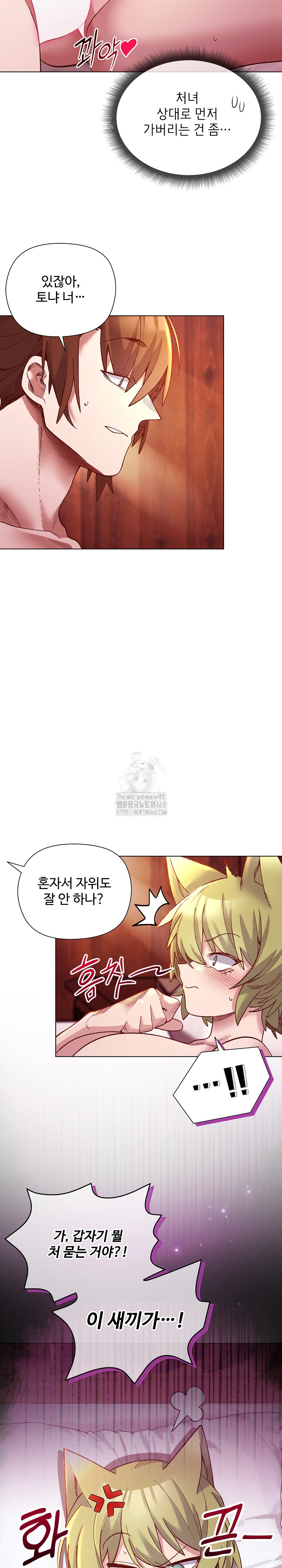 I Will Protect the Lady Raw - Chapter 26 Page 6