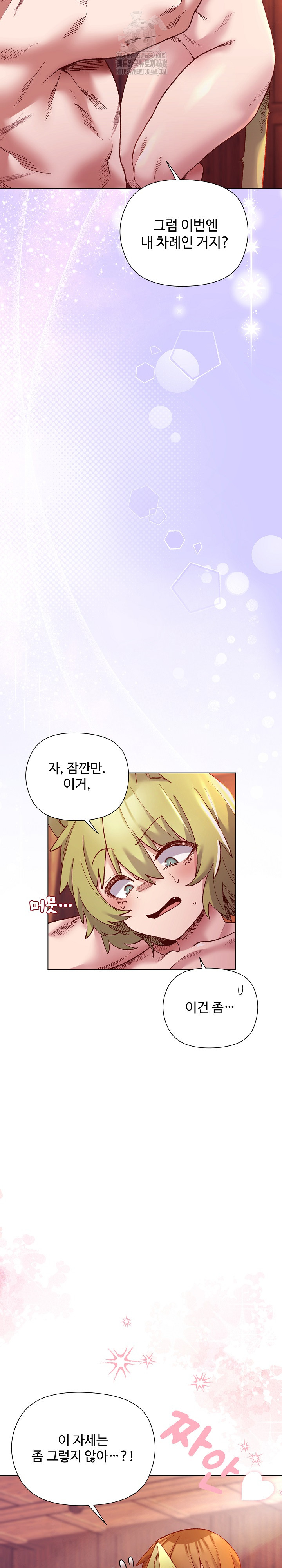 I Will Protect the Lady Raw - Chapter 27 Page 18