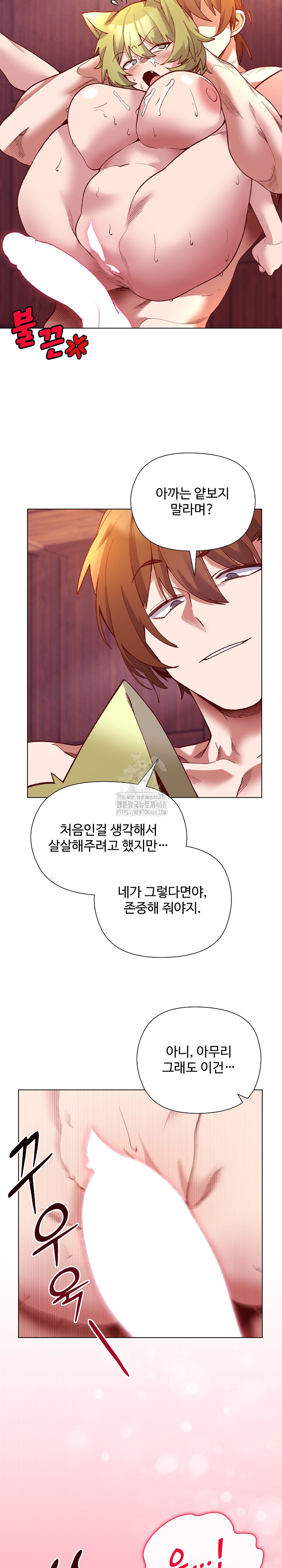 I Will Protect the Lady Raw - Chapter 27 Page 19