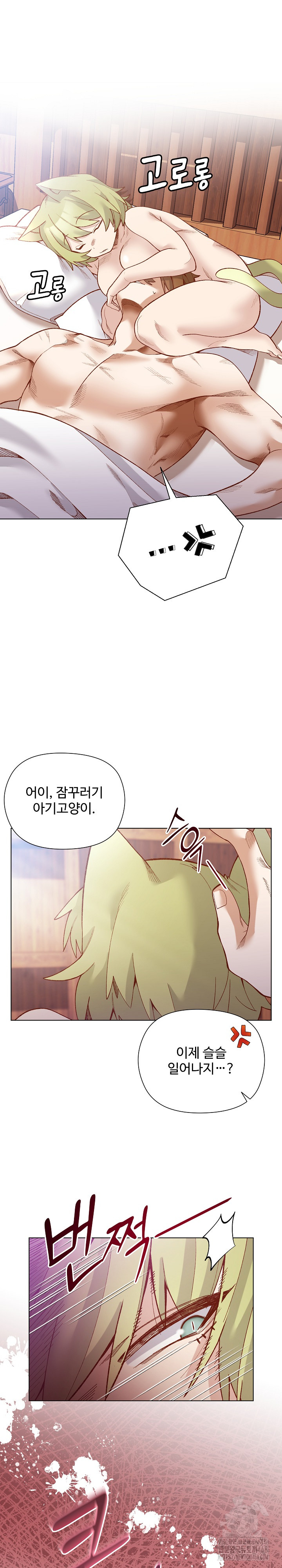 I Will Protect the Lady Raw - Chapter 28 Page 11