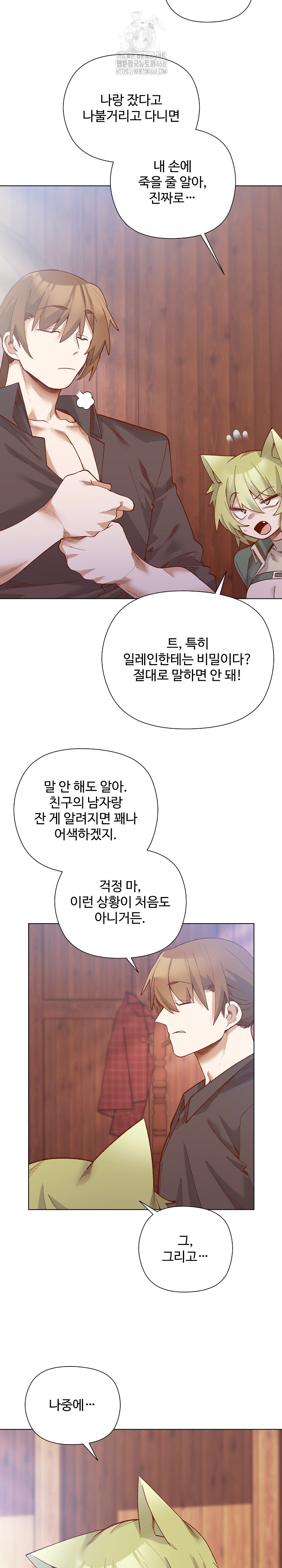 I Will Protect the Lady Raw - Chapter 28 Page 14