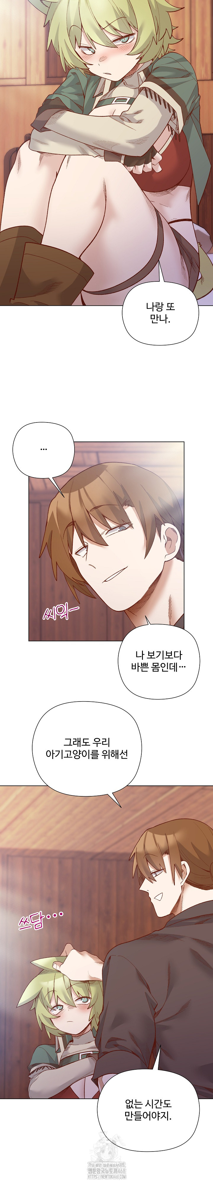 I Will Protect the Lady Raw - Chapter 28 Page 15