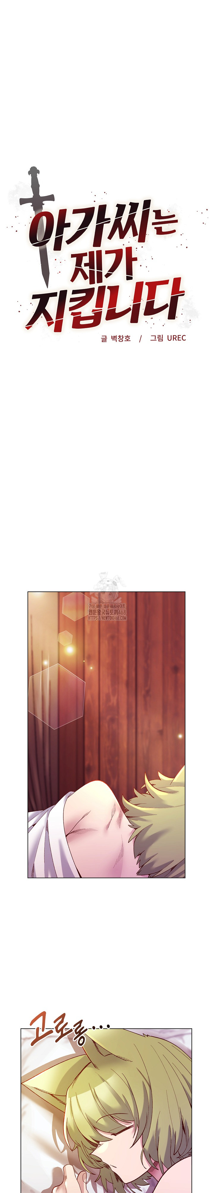 I Will Protect the Lady Raw - Chapter 28 Page 2