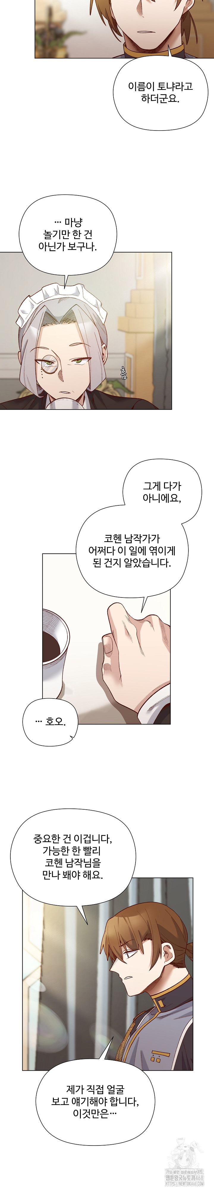 I Will Protect the Lady Raw - Chapter 28 Page 23