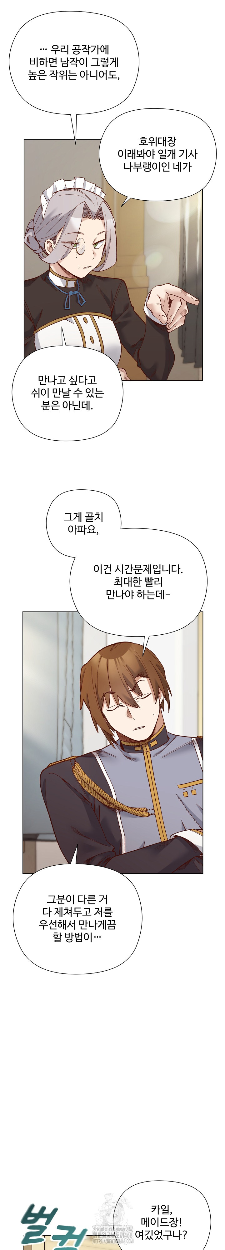 I Will Protect the Lady Raw - Chapter 28 Page 24