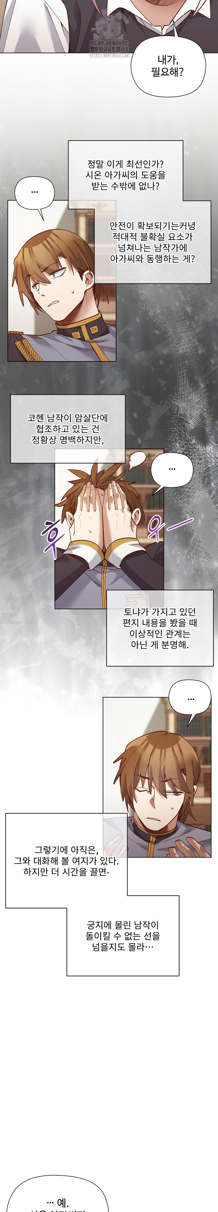 I Will Protect the Lady Raw - Chapter 29 Page 10