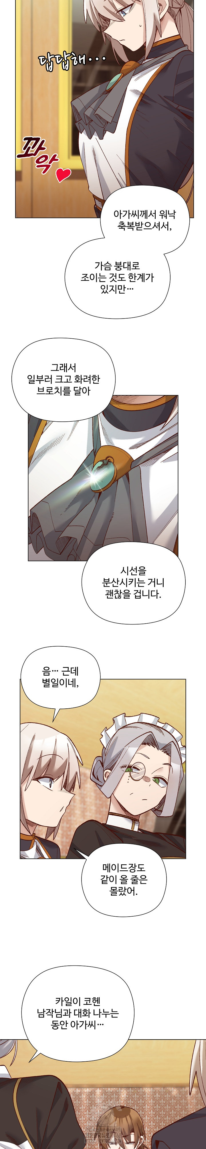 I Will Protect the Lady Raw - Chapter 29 Page 14