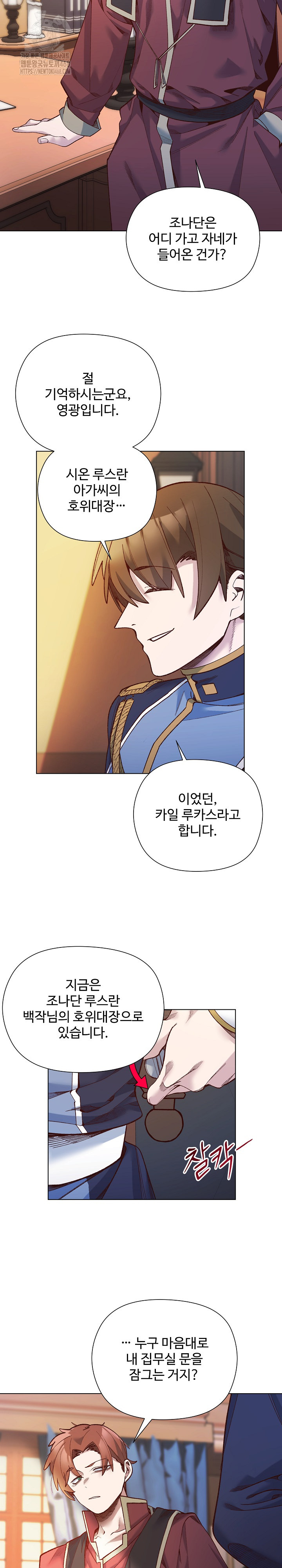 I Will Protect the Lady Raw - Chapter 29 Page 21