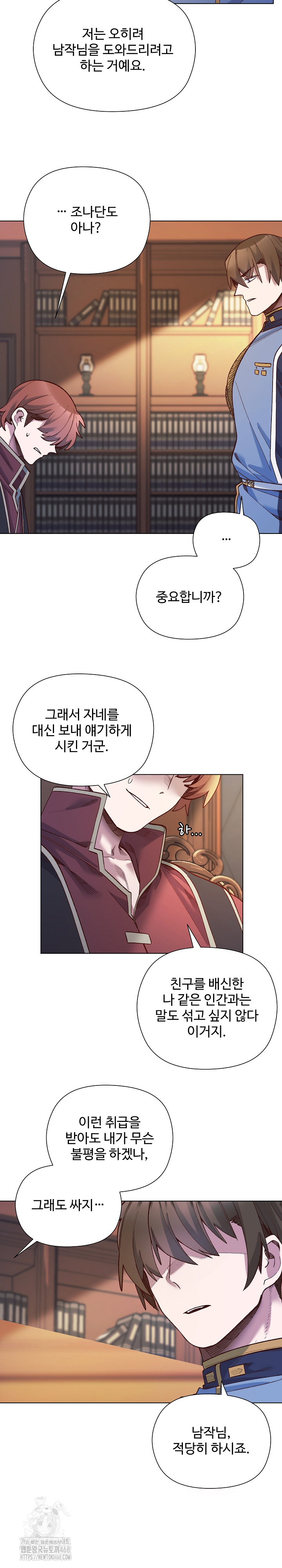 I Will Protect the Lady Raw - Chapter 30 Page 18