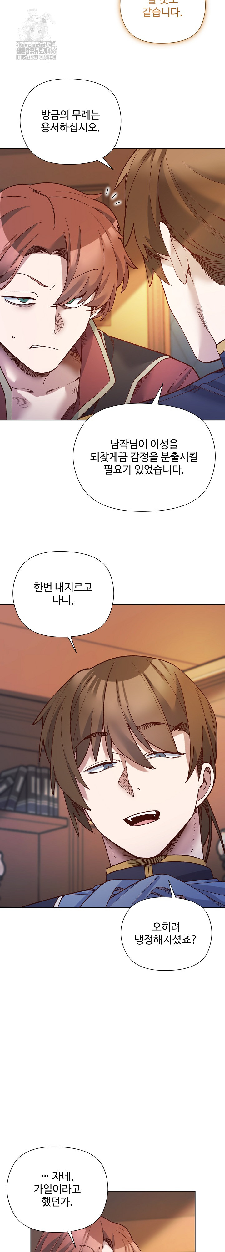 I Will Protect the Lady Raw - Chapter 30 Page 21