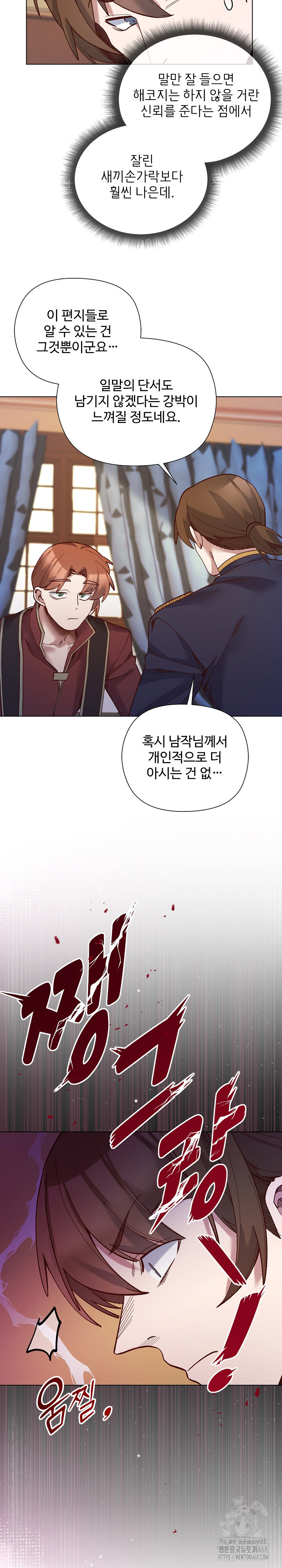 I Will Protect the Lady Raw - Chapter 30 Page 25