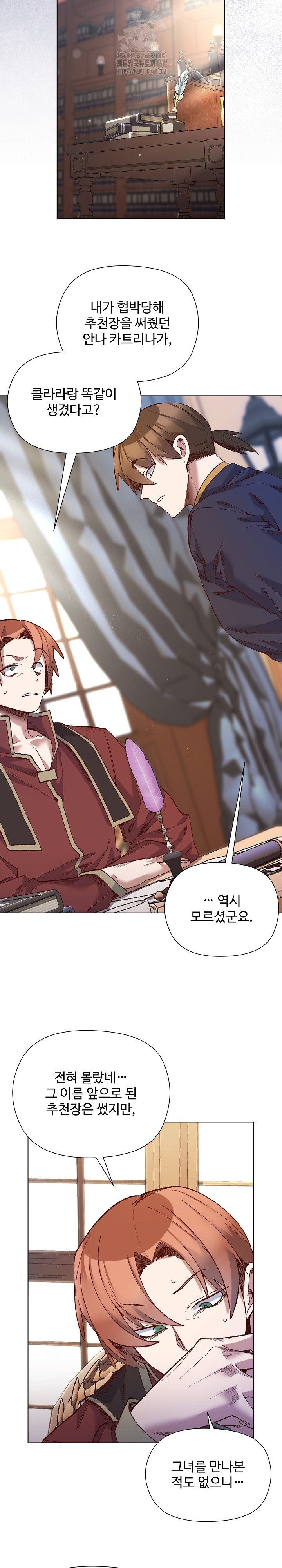 I Will Protect the Lady Raw - Chapter 31 Page 12