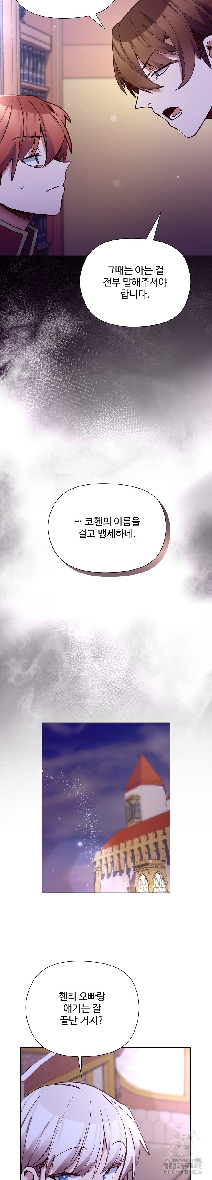 I Will Protect the Lady Raw - Chapter 31 Page 19