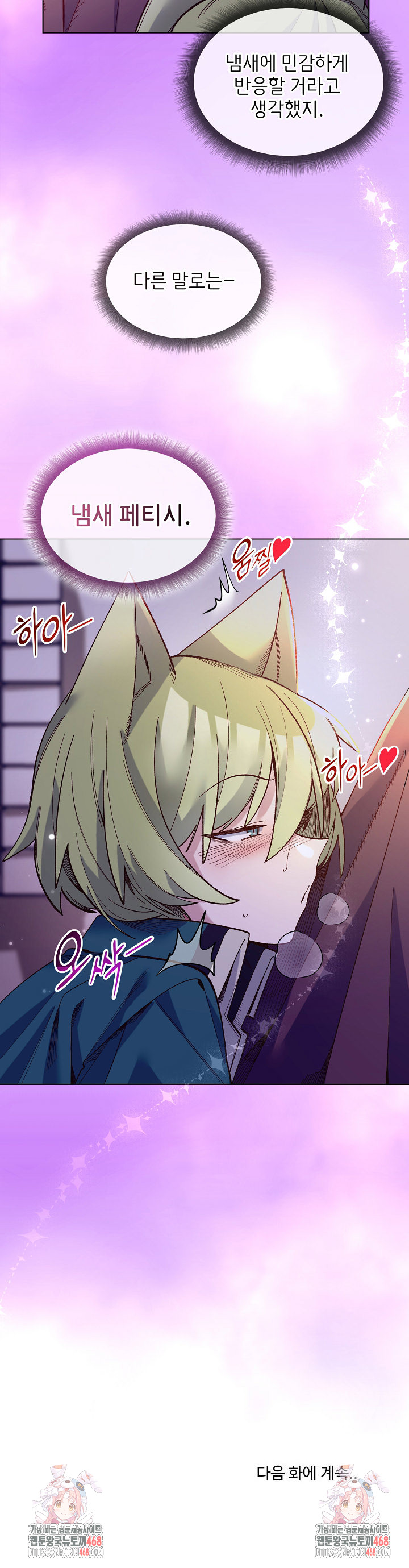 I Will Protect the Lady Raw - Chapter 31 Page 28