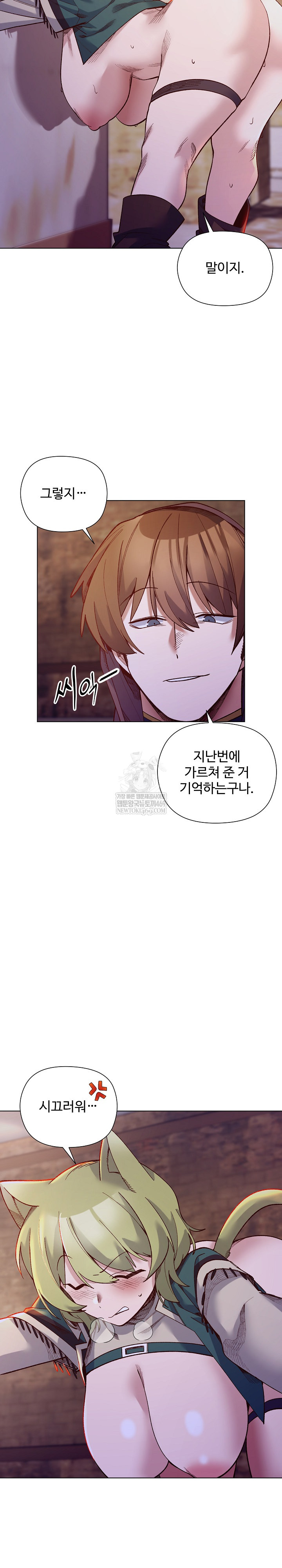 I Will Protect the Lady Raw - Chapter 32 Page 14