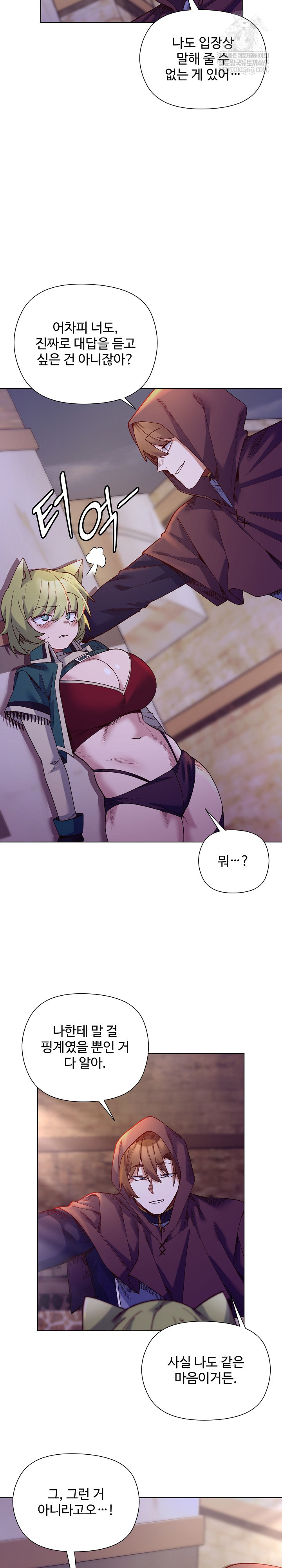 I Will Protect the Lady Raw - Chapter 32 Page 7