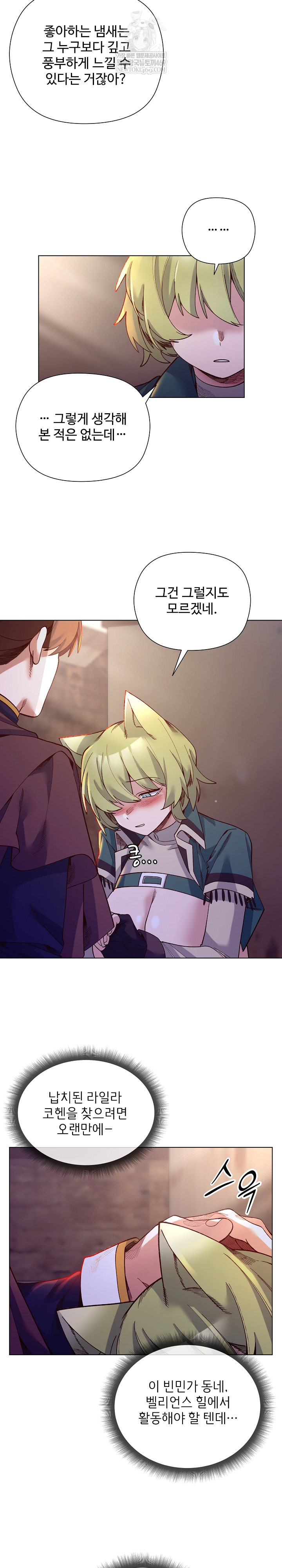 I Will Protect the Lady Raw - Chapter 33 Page 11