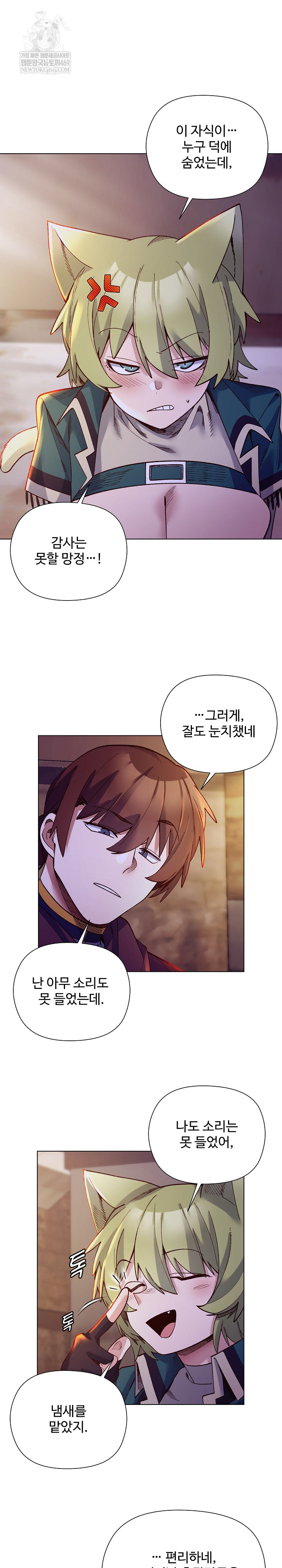 I Will Protect the Lady Raw - Chapter 33 Page 9