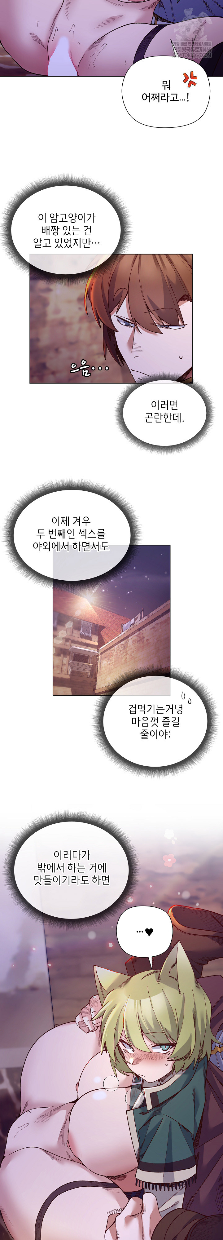 I Will Protect the Lady Raw - Chapter 34 Page 5