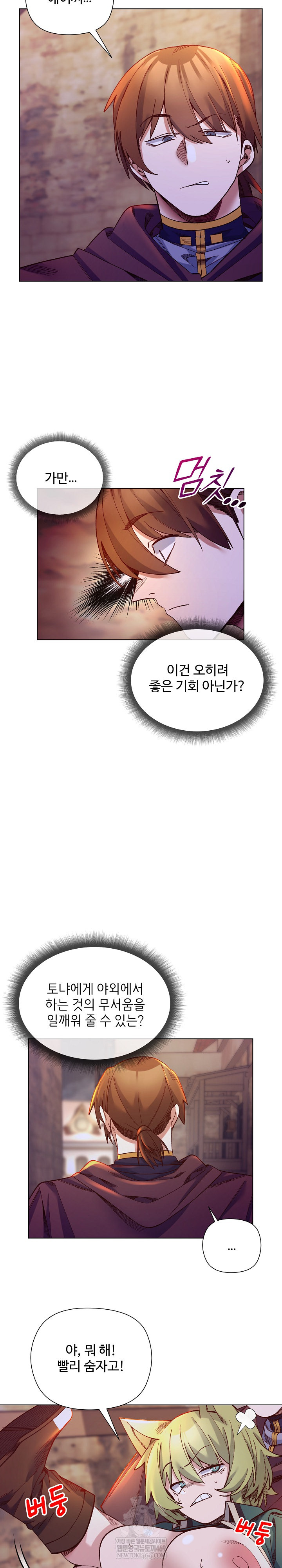 I Will Protect the Lady Raw - Chapter 34 Page 8