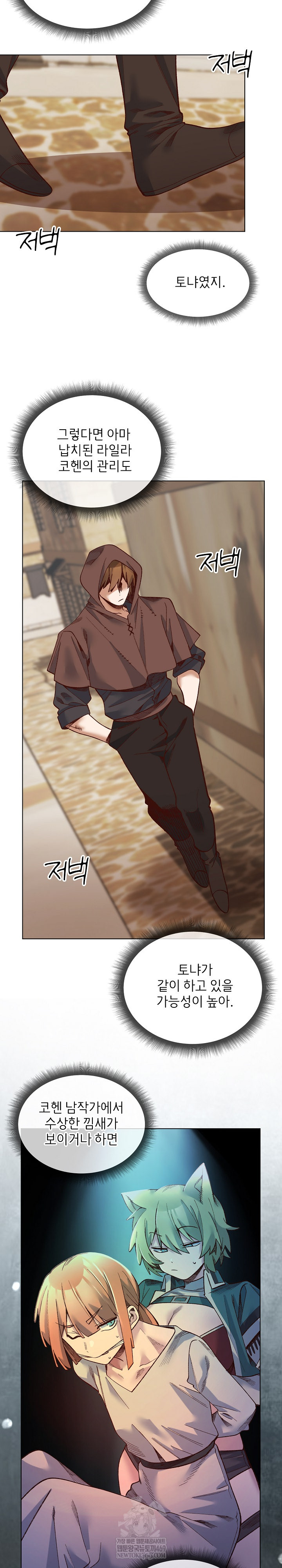 I Will Protect the Lady Raw - Chapter 35 Page 18