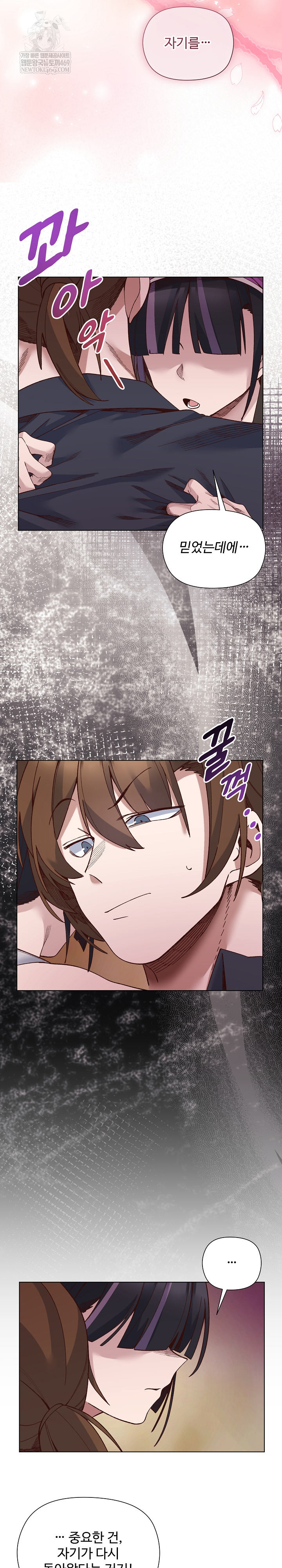 I Will Protect the Lady Raw - Chapter 38 Page 17