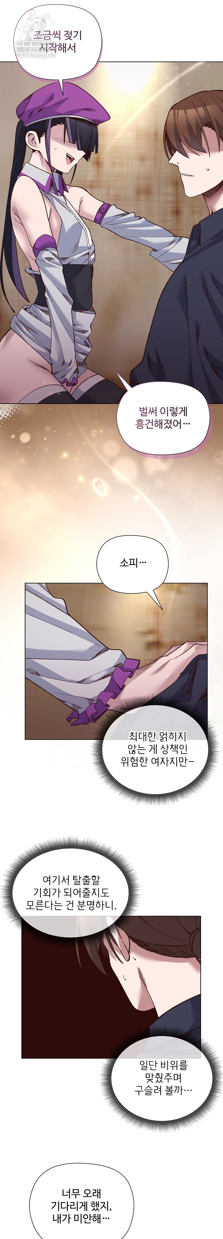 I Will Protect the Lady Raw - Chapter 38 Page 21