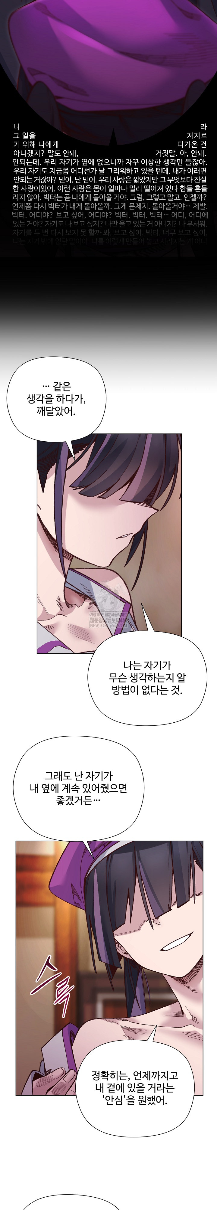 I Will Protect the Lady Raw - Chapter 38 Page 24