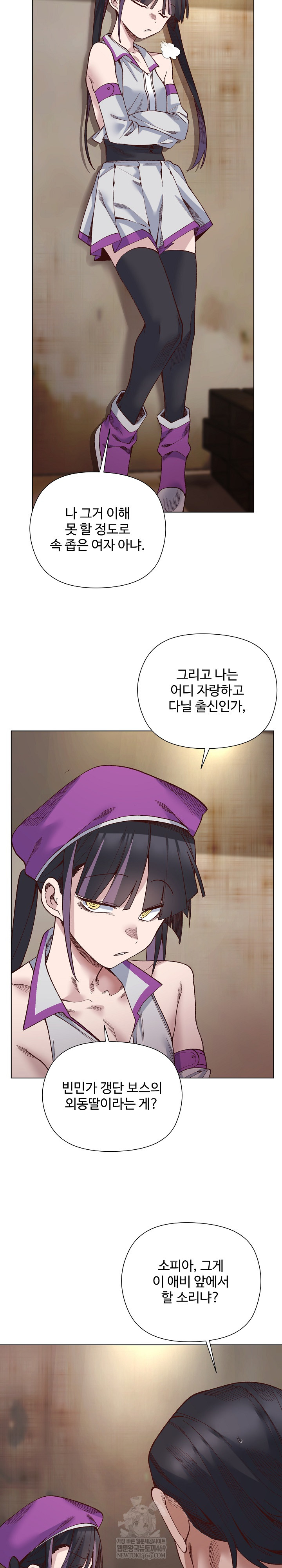 I Will Protect the Lady Raw - Chapter 38 Page 7