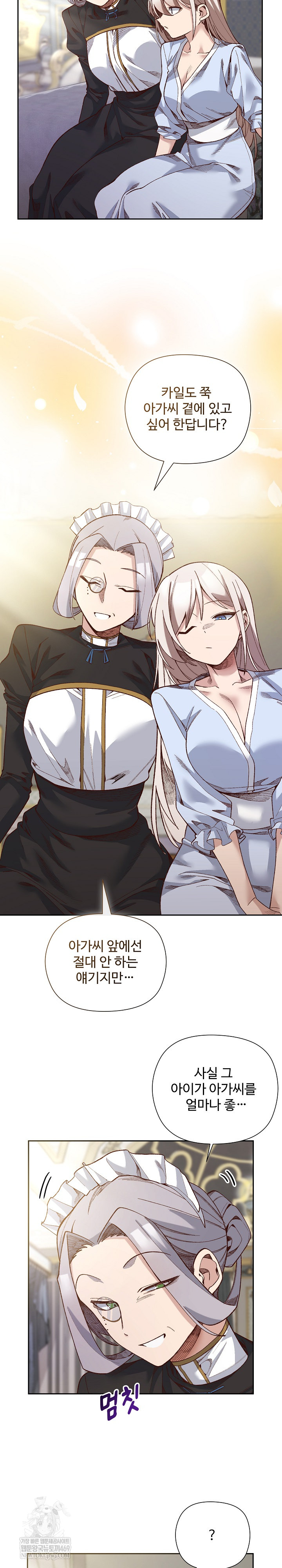 I Will Protect the Lady Raw - Chapter 39 Page 7