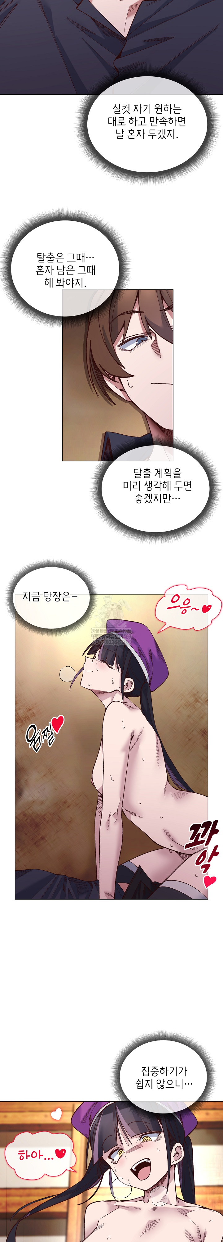 I Will Protect the Lady Raw - Chapter 40 Page 14