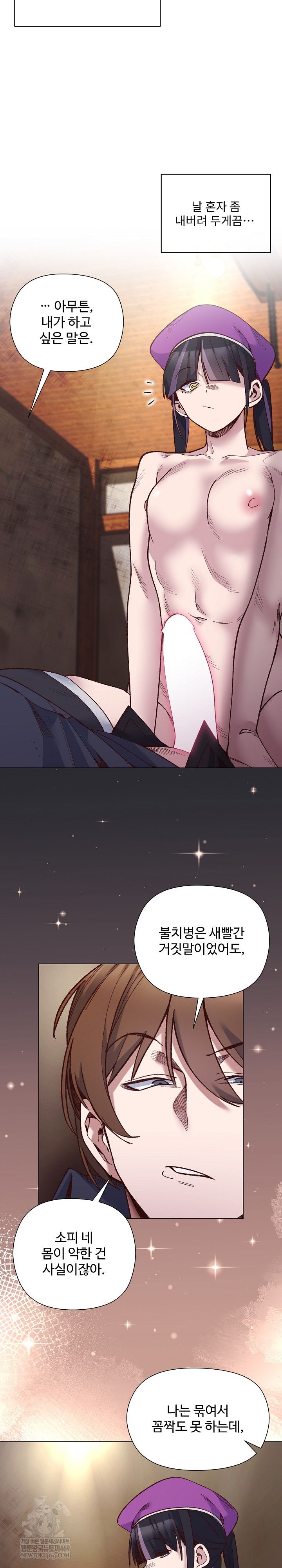 I Will Protect the Lady Raw - Chapter 41 Page 12