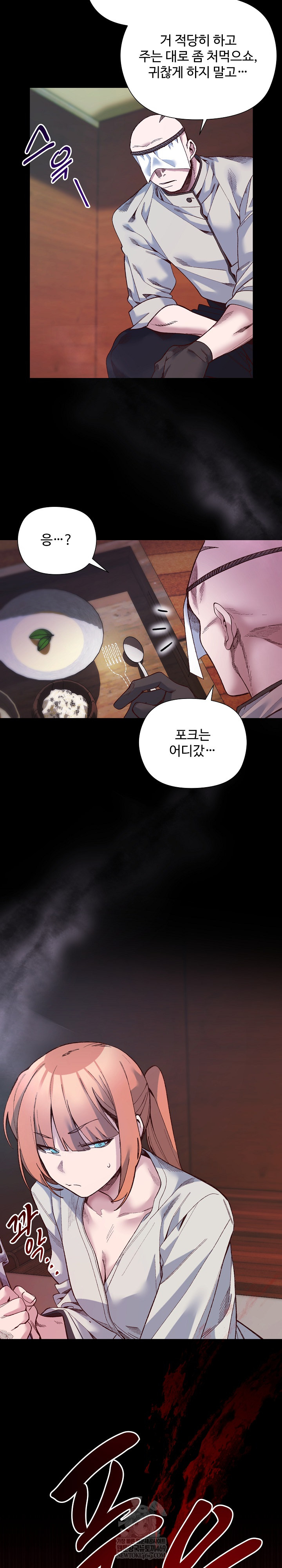 I Will Protect the Lady Raw - Chapter 42 Page 6