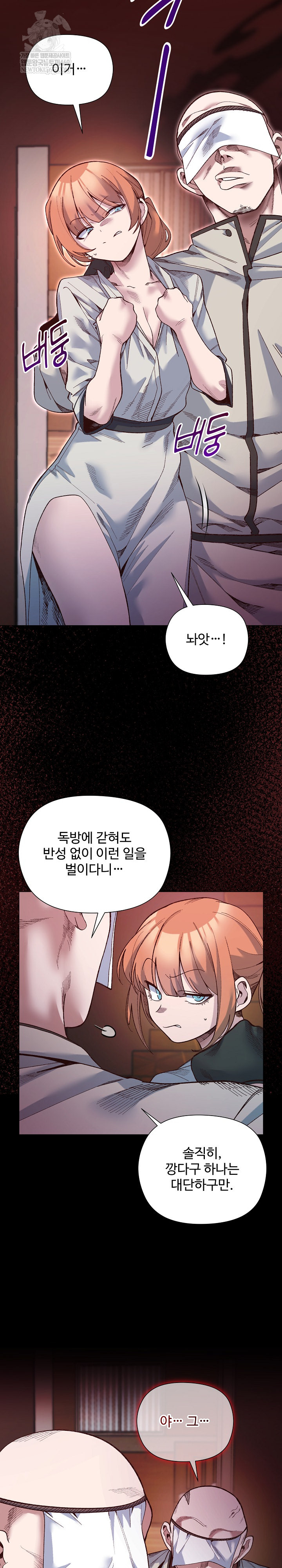 I Will Protect the Lady Raw - Chapter 42 Page 9