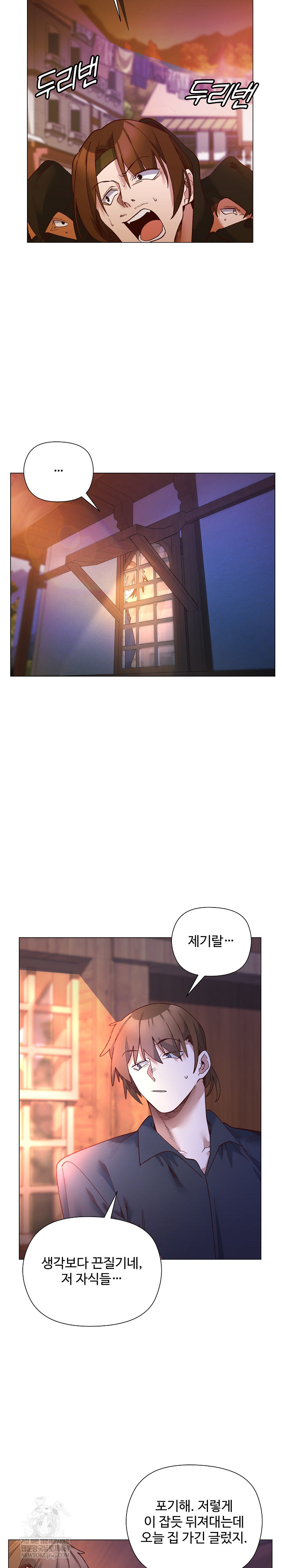 I Will Protect the Lady Raw - Chapter 43 Page 19