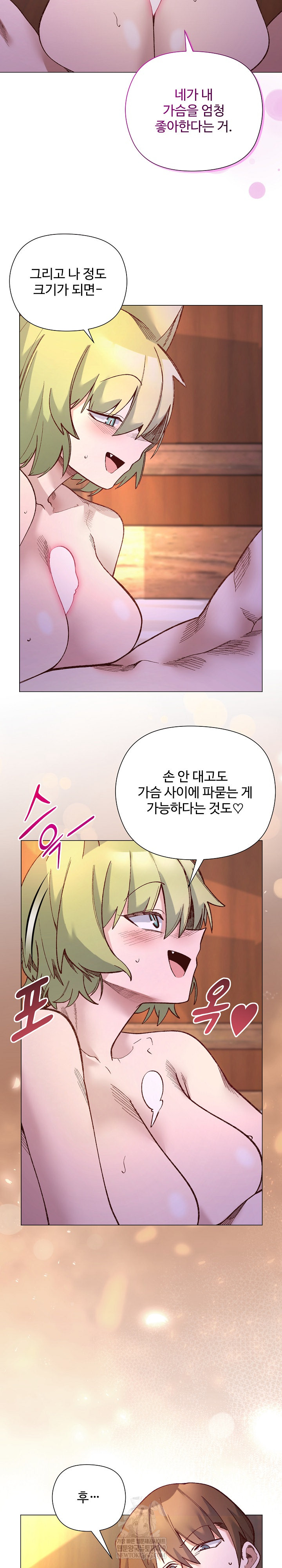 I Will Protect the Lady Raw - Chapter 44 Page 18