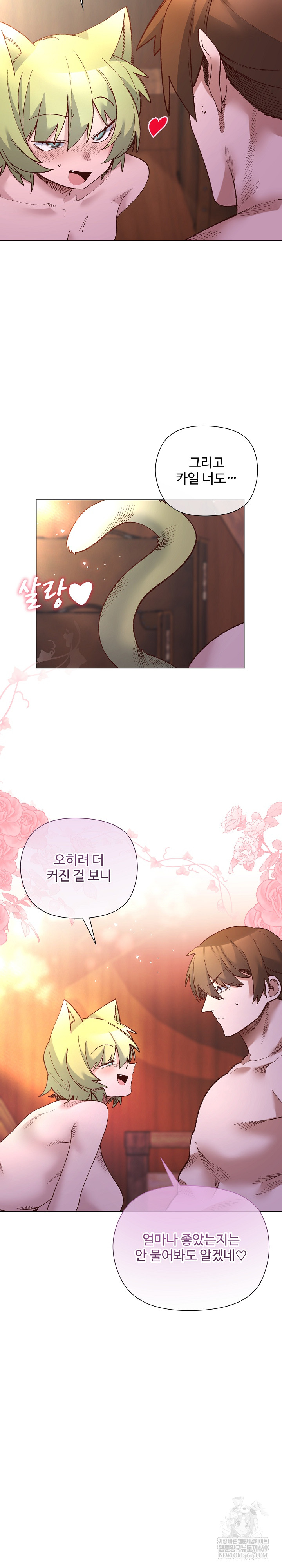 I Will Protect the Lady Raw - Chapter 44 Page 24