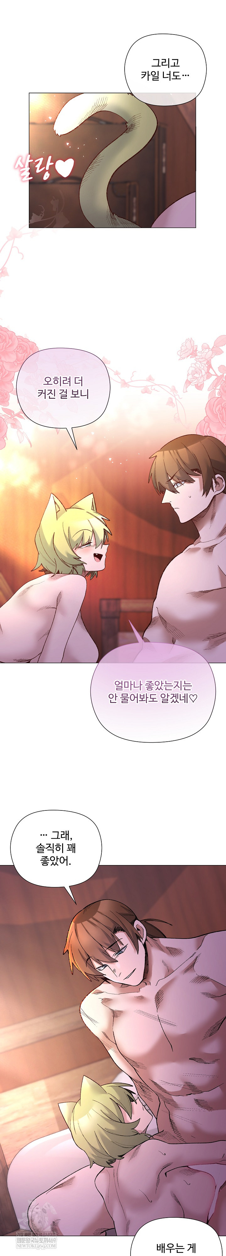 I Will Protect the Lady Raw - Chapter 45 Page 2