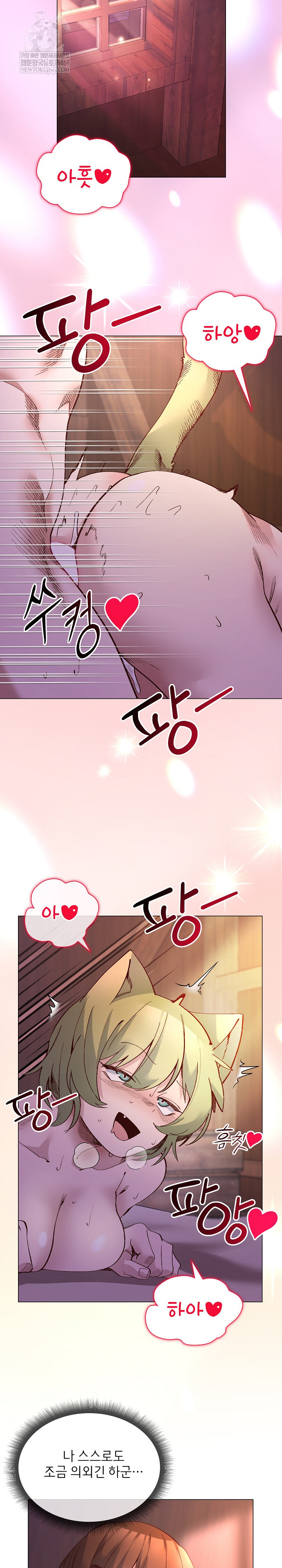 I Will Protect the Lady Raw - Chapter 45 Page 22