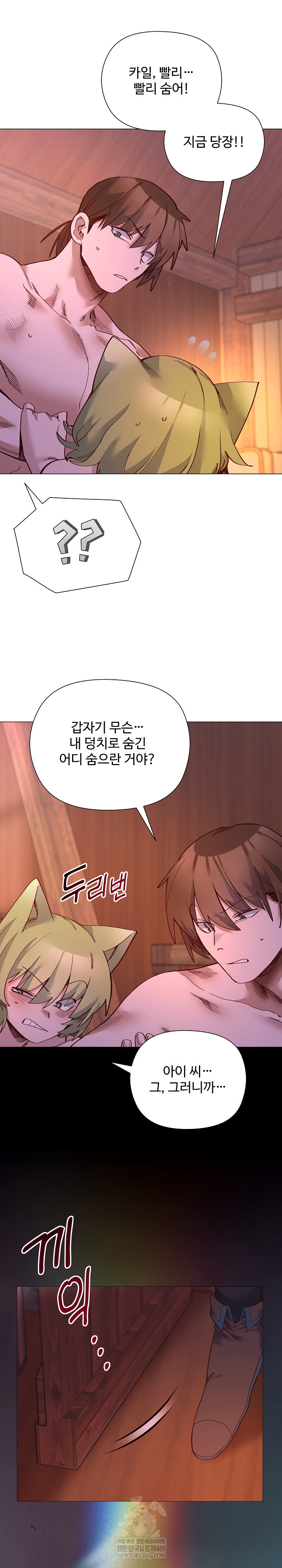 I Will Protect the Lady Raw - Chapter 47 Page 16