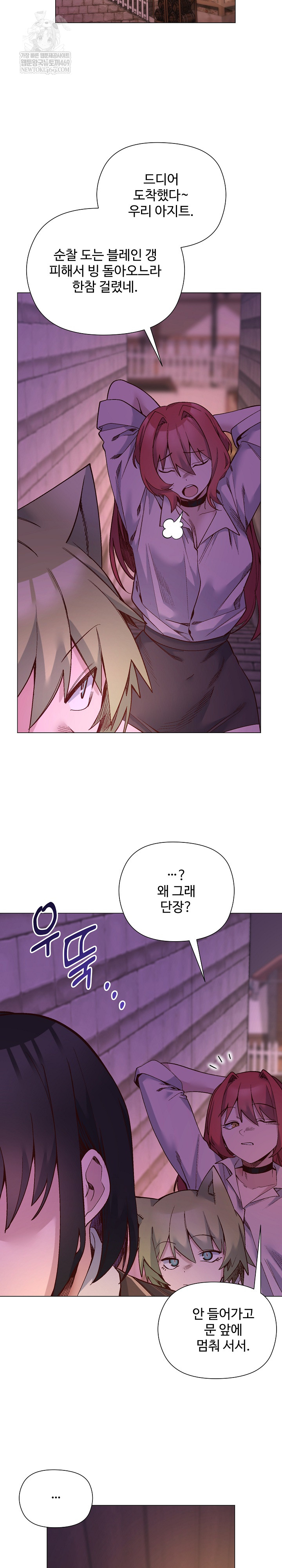 I Will Protect the Lady Raw - Chapter 48 Page 19